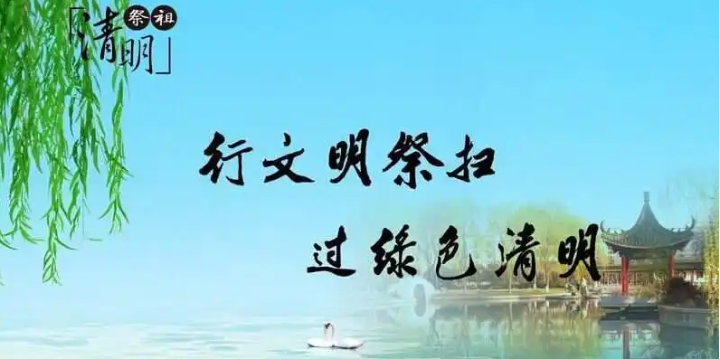 清明將至，出行智慧文明綠色化
